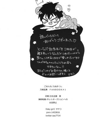 [lisky girl/ Sayako] Gomen-ne, Tanuki-kun – Touken Ranbu dj [JP] – Gay Manga sex 24