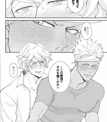 [Kurofuneya (Kurofune Lemon)] Ganbare (Heart) Ganbare (Heart) Eugene! [JP] – Gay Manga sex 5
