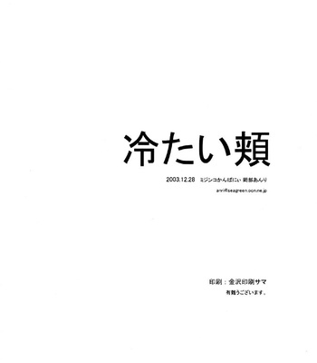[+MC+] Fullmetal Alchemist dj – Tsumetai Hoho [Eng] – Gay Manga sex 23