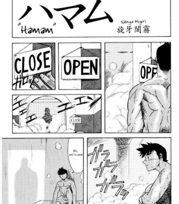 [Senga Migiri] Hamam [Eng] – Gay Manga sex 3