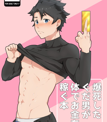 [PULIN Nabe (kakenari)] Bakushi Shita Gudao ga Karada de Okane o Kasegu Hon [JP] – Gay Manga thumbnail 001