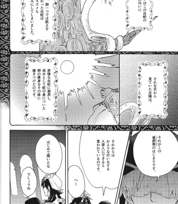 [Nandatte/ Date] Shouhen Kami Kizu Shirohebi – Magi dj [JP] – Gay Manga sex 19