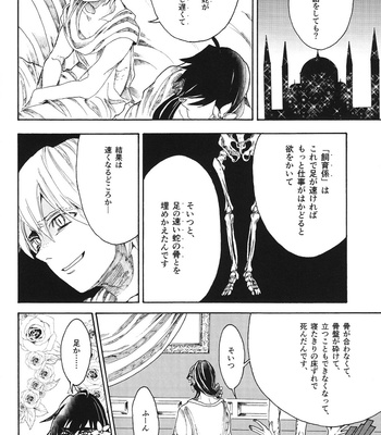[Nandatte/ Date] Shouhen Kami Kizu Shirohebi – Magi dj [JP] – Gay Manga sex 23
