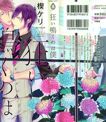 [KUSABI Keri] Kurui Naku no wa Boku no Ban (c.1) [kr] – Gay Manga sex 2