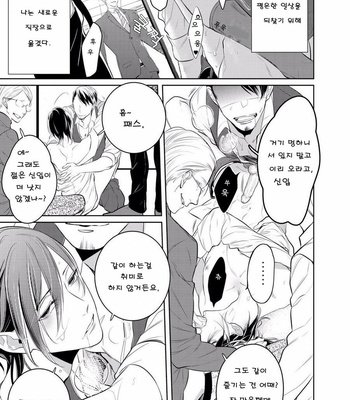 [KUSABI Keri] Kurui Naku no wa Boku no Ban (c.1) [kr] – Gay Manga sex 8