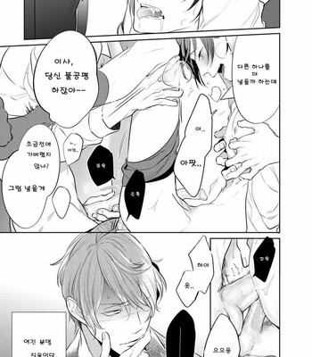 [KUSABI Keri] Kurui Naku no wa Boku no Ban (c.1) [kr] – Gay Manga sex 10