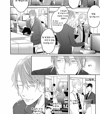 [KUSABI Keri] Kurui Naku no wa Boku no Ban (c.1) [kr] – Gay Manga sex 11