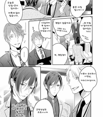 [KUSABI Keri] Kurui Naku no wa Boku no Ban (c.1) [kr] – Gay Manga sex 12
