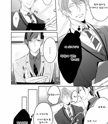 [KUSABI Keri] Kurui Naku no wa Boku no Ban (c.1) [kr] – Gay Manga sex 13