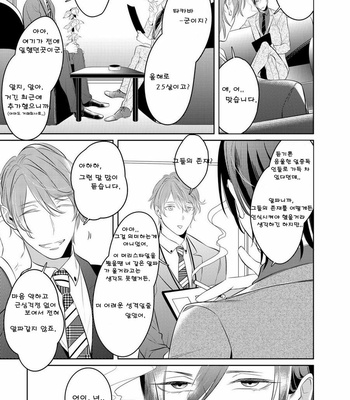 [KUSABI Keri] Kurui Naku no wa Boku no Ban (c.1) [kr] – Gay Manga sex 14