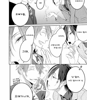[KUSABI Keri] Kurui Naku no wa Boku no Ban (c.1) [kr] – Gay Manga sex 15