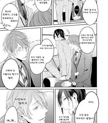 [KUSABI Keri] Kurui Naku no wa Boku no Ban (c.1) [kr] – Gay Manga sex 16