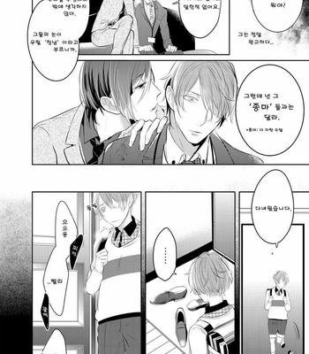 [KUSABI Keri] Kurui Naku no wa Boku no Ban (c.1) [kr] – Gay Manga sex 17