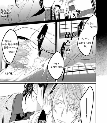 [KUSABI Keri] Kurui Naku no wa Boku no Ban (c.1) [kr] – Gay Manga sex 18