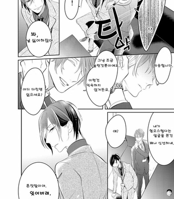 [KUSABI Keri] Kurui Naku no wa Boku no Ban (c.1) [kr] – Gay Manga sex 19
