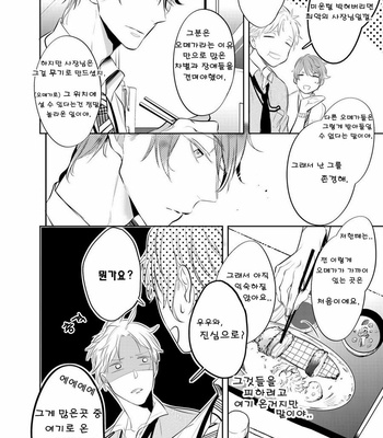 [KUSABI Keri] Kurui Naku no wa Boku no Ban (c.1) [kr] – Gay Manga sex 21