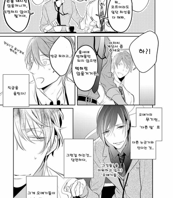[KUSABI Keri] Kurui Naku no wa Boku no Ban (c.1) [kr] – Gay Manga sex 22