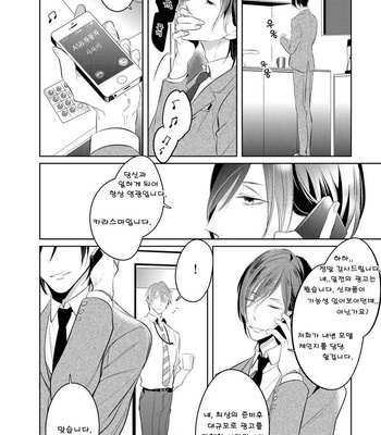 [KUSABI Keri] Kurui Naku no wa Boku no Ban (c.1) [kr] – Gay Manga sex 23