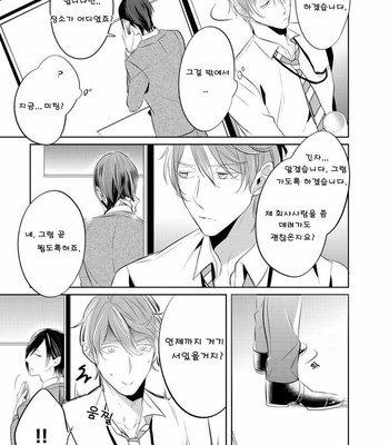 [KUSABI Keri] Kurui Naku no wa Boku no Ban (c.1) [kr] – Gay Manga sex 24