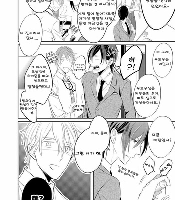 [KUSABI Keri] Kurui Naku no wa Boku no Ban (c.1) [kr] – Gay Manga sex 25