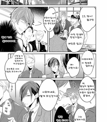 [KUSABI Keri] Kurui Naku no wa Boku no Ban (c.1) [kr] – Gay Manga sex 26