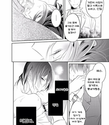 [KUSABI Keri] Kurui Naku no wa Boku no Ban (c.1) [kr] – Gay Manga sex 30
