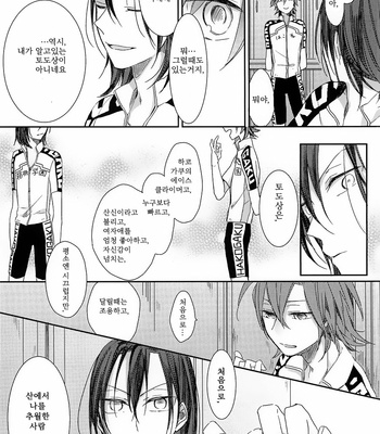 [mirailack (rinta)] kamisama no yukue – Yowamushi Pedal dj [kr] – Gay Manga sex 18