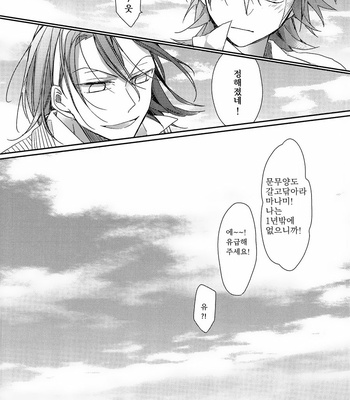 [mirailack (rinta)] kamisama no yukue – Yowamushi Pedal dj [kr] – Gay Manga sex 31