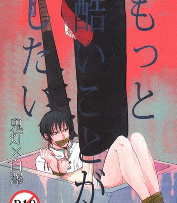 Gay Manga - [UNVER/ Shiroshita Ayu] Hidoi koto ga shitai – Hoozuki no Reitetsu dj [JP] – Gay Manga