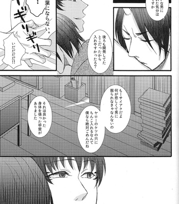 [UNVER/ Shiroshita Ayu] Hidoi koto ga shitai – Hoozuki no Reitetsu dj [JP] – Gay Manga sex 30