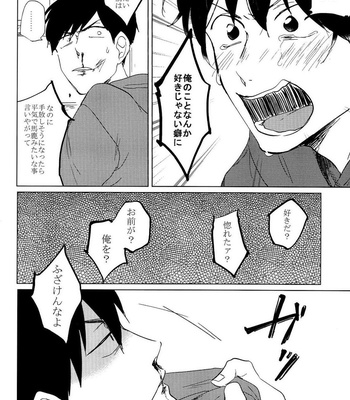[AICE / Yuuya] Osomatsu-san dj – Sekkusu shitakute nani ga warui [JP] – Gay Manga sex 23