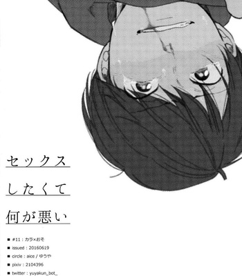 [AICE / Yuuya] Osomatsu-san dj – Sekkusu shitakute nani ga warui [JP] – Gay Manga sex 33