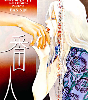 [KUNIEDA Saika] Bannin [Eng] – Gay Manga sex 4