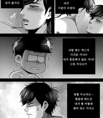 [Choko17] What happened to my dick – Osomatsu-san dj [kr] – Gay Manga sex 8