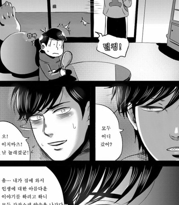 [Choko17] What happened to my dick – Osomatsu-san dj [kr] – Gay Manga sex 14