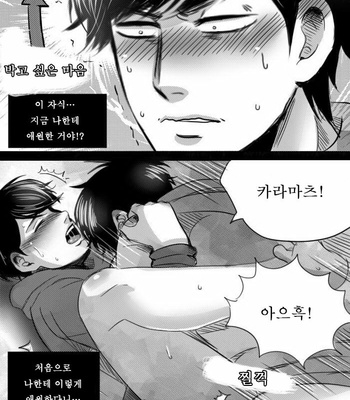 [Choko17] What happened to my dick – Osomatsu-san dj [kr] – Gay Manga sex 25