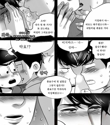 [Choko17] What happened to my dick – Osomatsu-san dj [kr] – Gay Manga sex 29