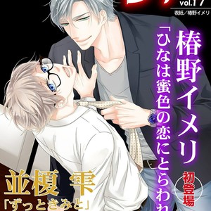 [TSUBAKINO Imeri] Hina wa Mitsuiro no Koi ni Torawareru [Eng] – Gay Manga sex 4