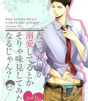 [Itadaki Cat] Datte Oikawa ga dekiai shi teru toka sorya ajimi shite mitaku narujan? – Haikyuu!! dj [kr] – Gay Manga thumbnail 001