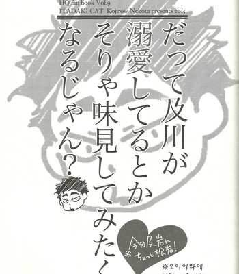 [Itadaki Cat] Datte Oikawa ga dekiai shi teru toka sorya ajimi shite mitaku narujan? – Haikyuu!! dj [kr] – Gay Manga sex 2
