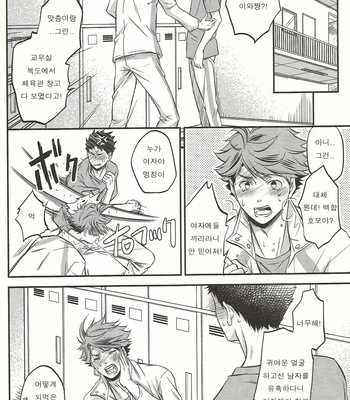[Itadaki Cat] Datte Oikawa ga dekiai shi teru toka sorya ajimi shite mitaku narujan? – Haikyuu!! dj [kr] – Gay Manga sex 14