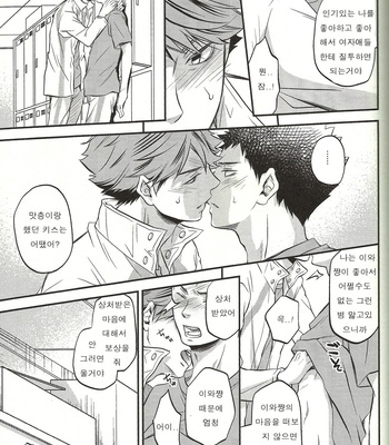 [Itadaki Cat] Datte Oikawa ga dekiai shi teru toka sorya ajimi shite mitaku narujan? – Haikyuu!! dj [kr] – Gay Manga sex 17