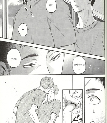 [Itadaki Cat] Datte Oikawa ga dekiai shi teru toka sorya ajimi shite mitaku narujan? – Haikyuu!! dj [kr] – Gay Manga sex 9