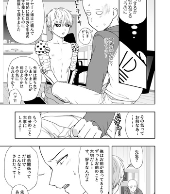 [Slow Speed] One Punch Man dj – Suki Suki Daisuke [JP] – Gay Manga sex 9