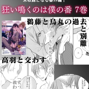 [KUSABI Keri] Kurui Naku no wa Boku no Ban ~ vol.2 (update c.5) [JP] – Gay Manga sex 5
