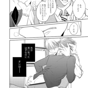 [KUSABI Keri] Kurui Naku no wa Boku no Ban ~ vol.2 (update c.5) [JP] – Gay Manga sex 7