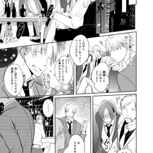 [KUSABI Keri] Kurui Naku no wa Boku no Ban ~ vol.2 (update c.5) [JP] – Gay Manga sex 8