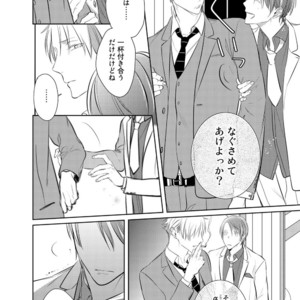 [KUSABI Keri] Kurui Naku no wa Boku no Ban ~ vol.2 (update c.5) [JP] – Gay Manga sex 11