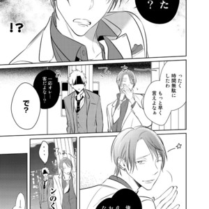 [KUSABI Keri] Kurui Naku no wa Boku no Ban ~ vol.2 (update c.5) [JP] – Gay Manga sex 12