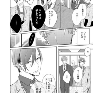 [KUSABI Keri] Kurui Naku no wa Boku no Ban ~ vol.2 (update c.5) [JP] – Gay Manga sex 13